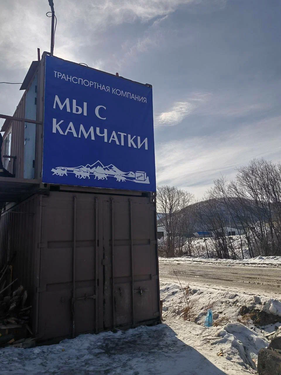 Транспортная компания "Мы с Камчатки"
